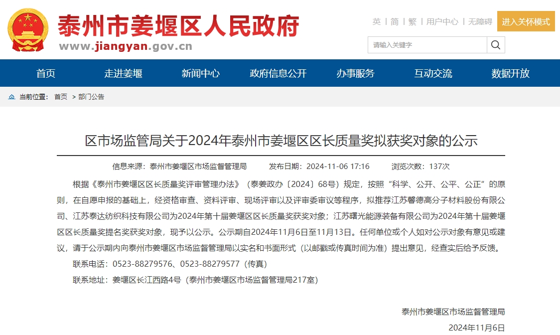 喜報(bào)！江蘇曙光能源裝備有限公司榮獲2024年姜堰區(qū)區(qū)長(zhǎng)質(zhì)量獎(jiǎng)提名獎(jiǎng)